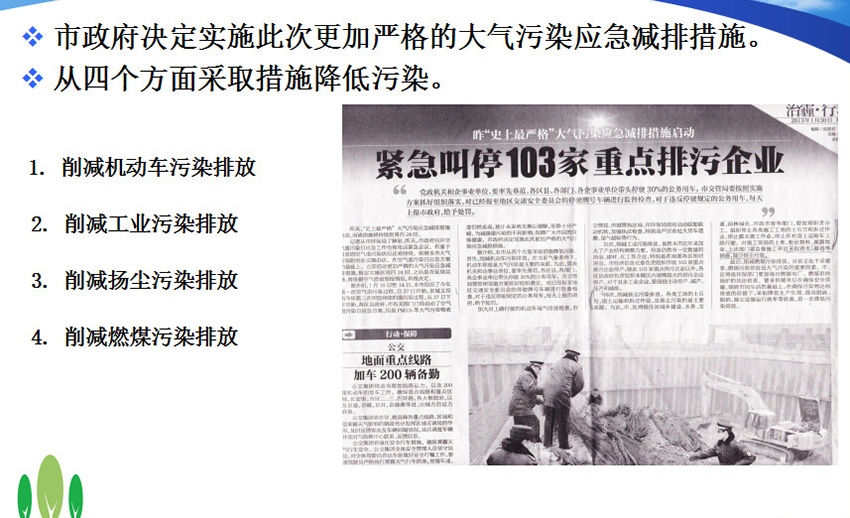 中國(guó)-采取揚(yáng)塵污染治理措施