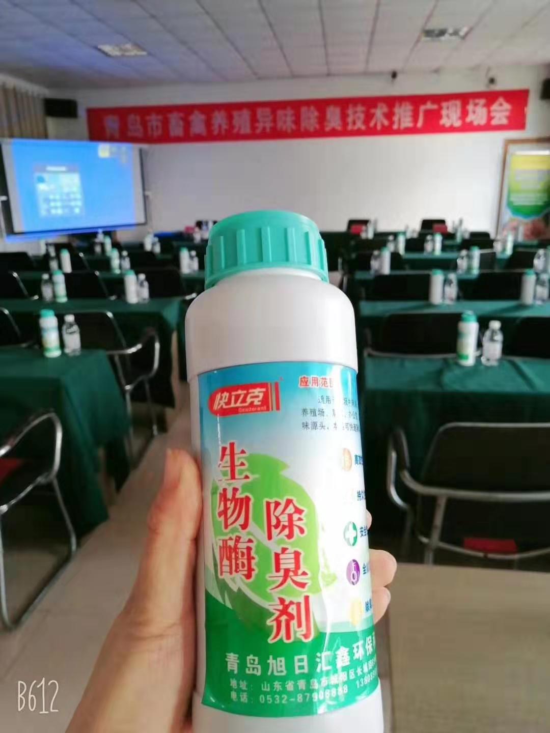 助力藍(lán)天保衛(wèi)戰(zhàn)，青島市舉辦首次畜禽養(yǎng)殖異味除臭現(xiàn)場(chǎng)觀摩會(huì)