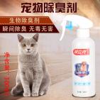 寵物除臭劑簡(jiǎn)介 寵物除臭劑簡(jiǎn)介