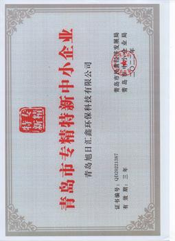 專(zhuān)精特新